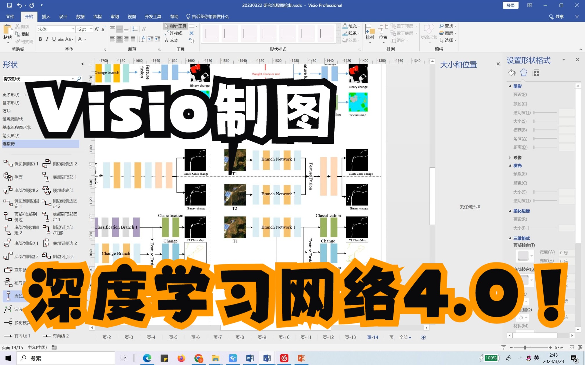 【Visio制图】深度学习网络模块结构图4.0大型框架现场!哔哩哔哩bilibili
