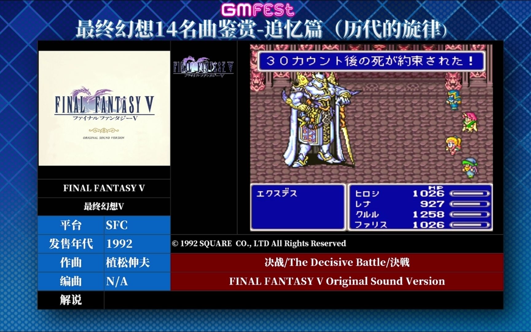 [图]220502-2.[FF5] 决战 ▎The Decisive Battle ▎決戦【FF14名曲鉴赏-追忆篇】