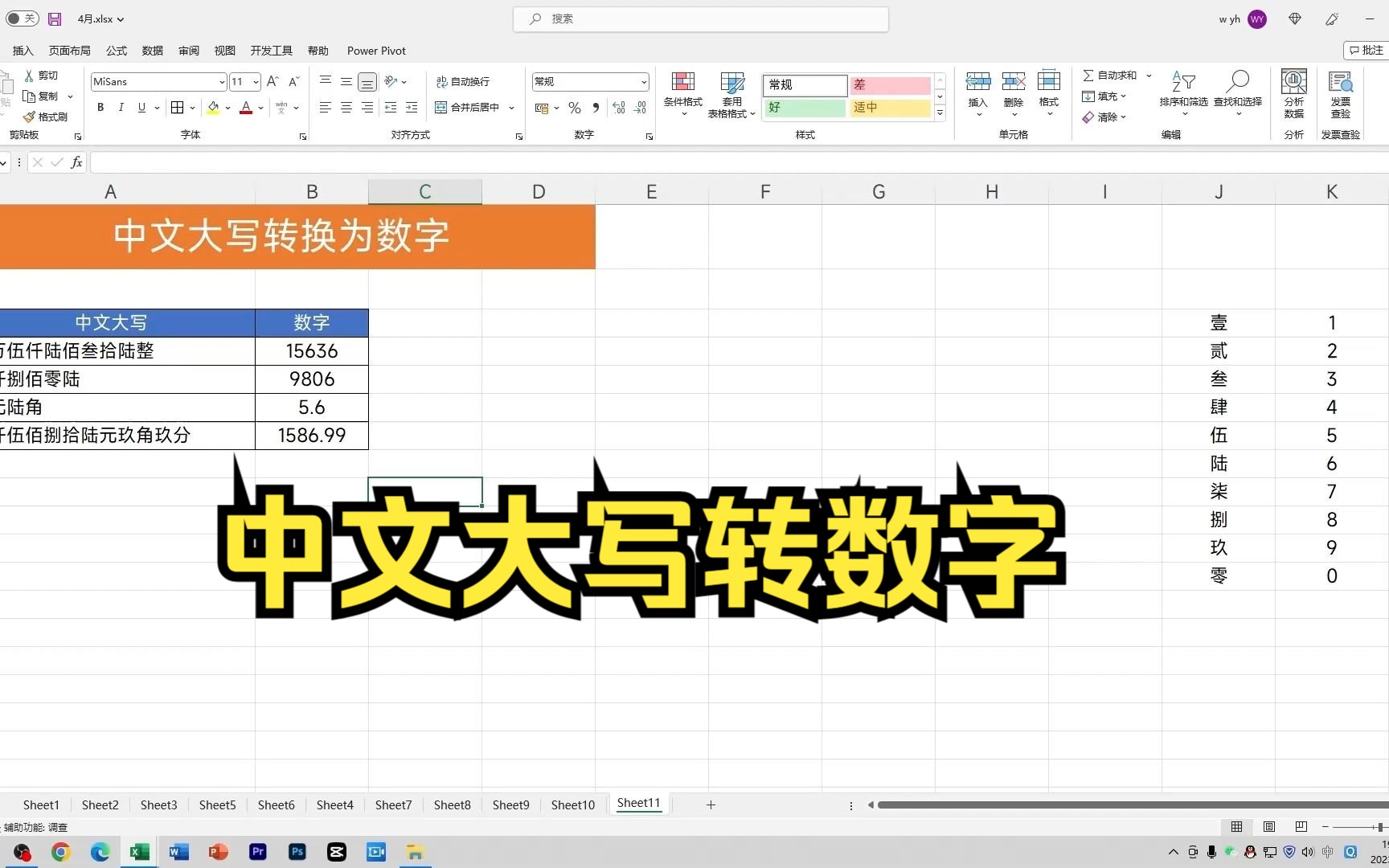 Excel中文大写转化为数字,方便进行数据统计,确实有点难!哔哩哔哩bilibili
