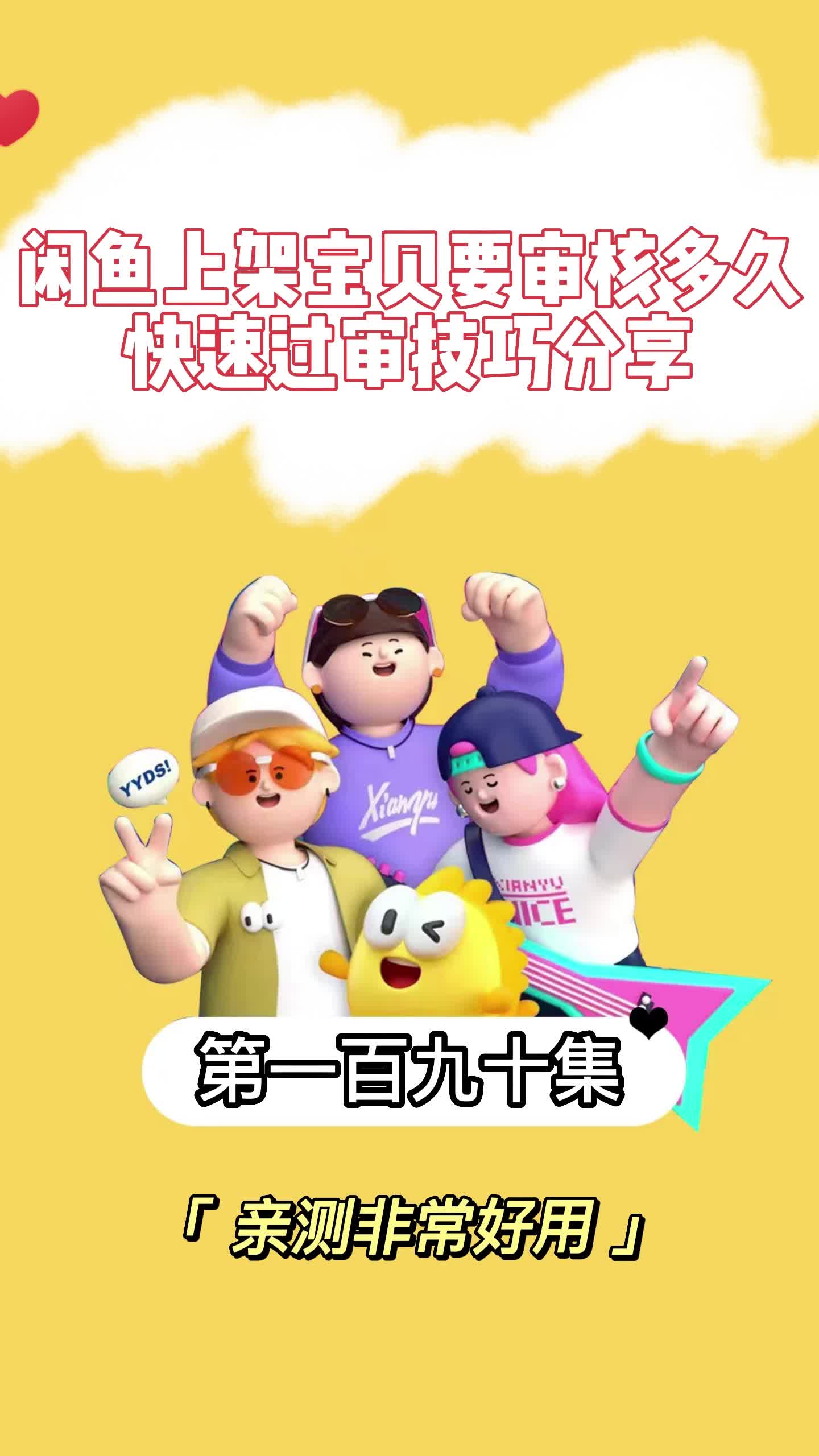 闲鱼上架宝贝要审核多久?快速过审技巧分享哔哩哔哩bilibili