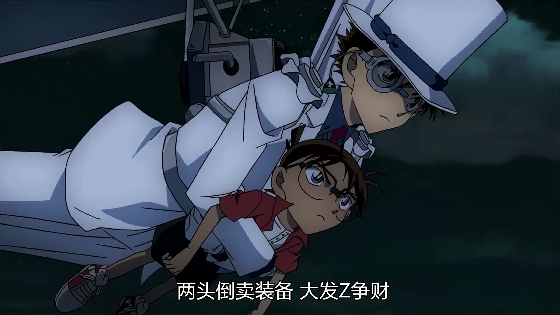 怪盗基德 之 月光下的开锁师傅!柯南已经变成了共犯!