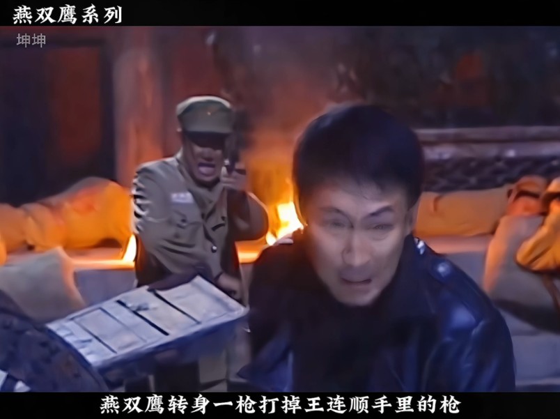 燕双鹰毙了叛徒