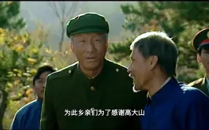 Download Video: 司令儿子大奎因病去世，大奎媳妇进门四十年才看到公公婆婆！