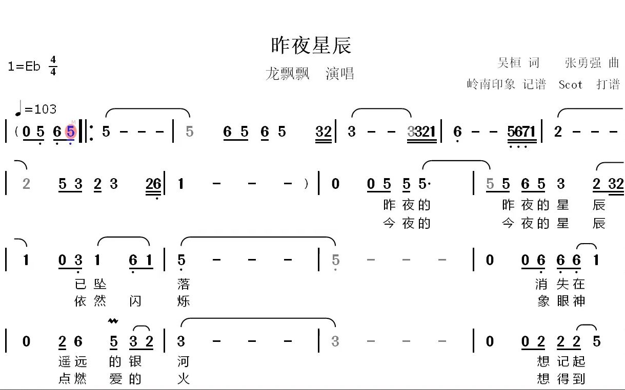 【经典老歌】昨夜星辰(龙飘飘演唱)动态简谱哔哩哔哩bilibili