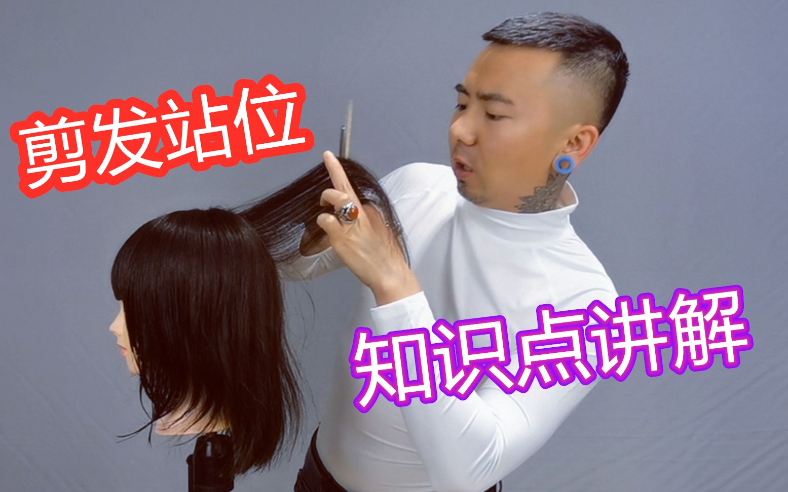 剪发站位讲解,这几个细节不注意,剪出来的发型就容易两边不一样