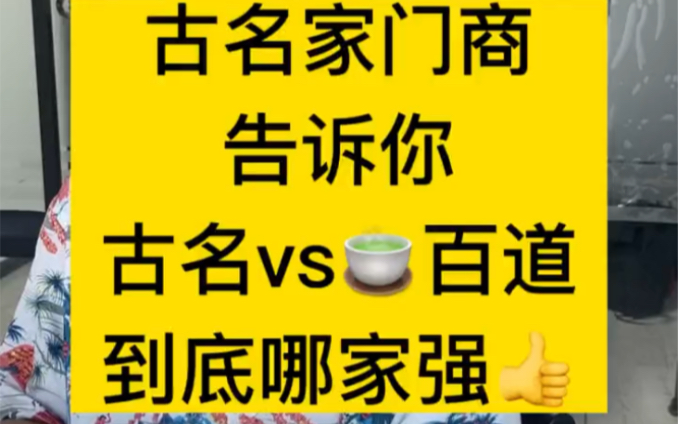 古茗加盟商眼中的茶百道和古茗哪家强?哔哩哔哩bilibili