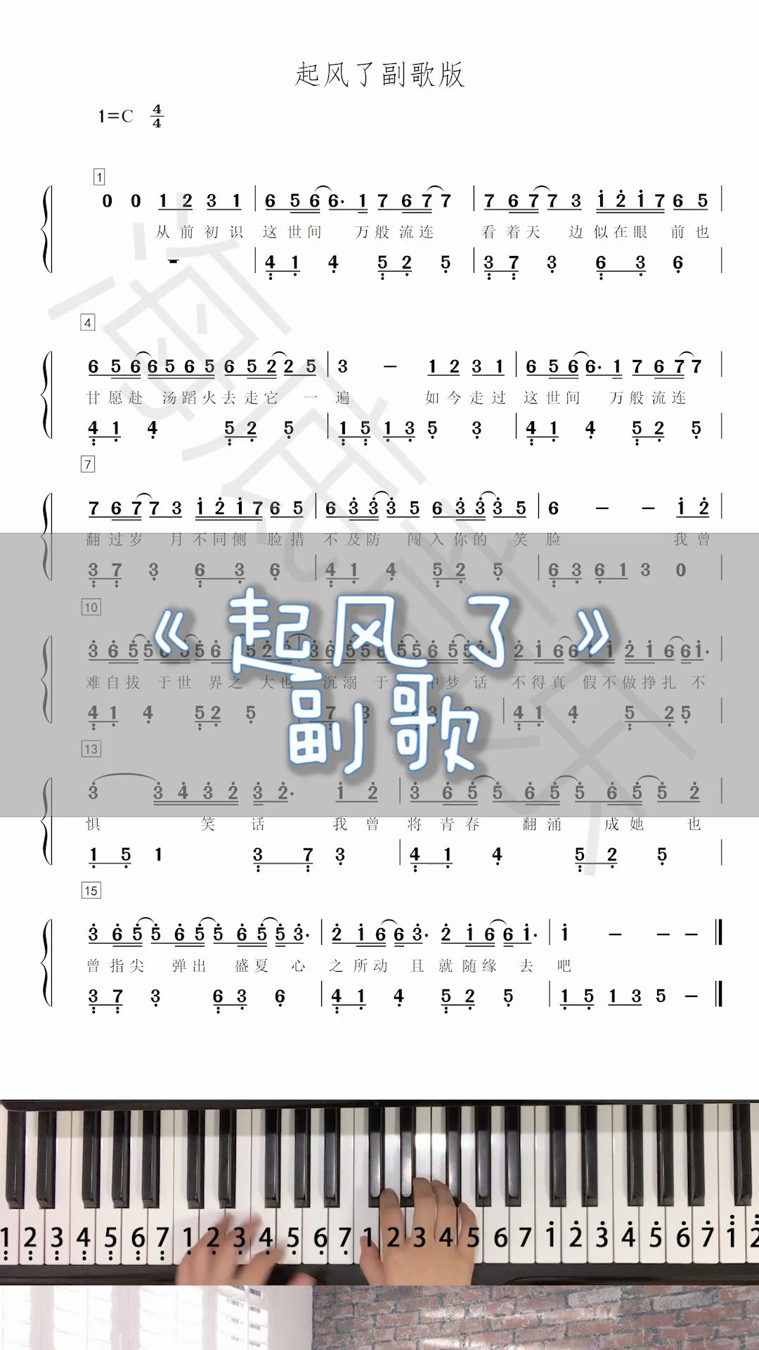 [图]起风了副歌部分钢琴谱