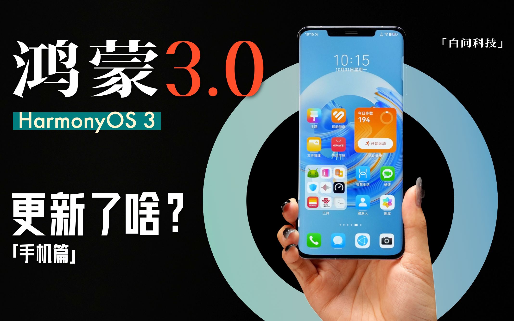 [图]华为HarmonyOS 3实用功能合集