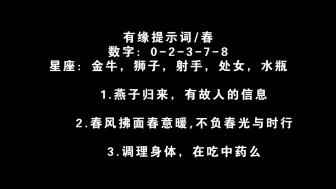 Descargar video: 【年】3.22有缘人传讯/春/大众传讯/近期能量