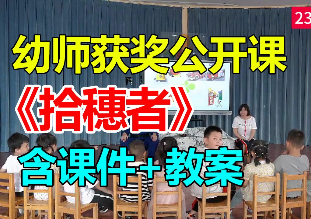 大班美术欣赏《拾穗者》 含PPT课件 含教案 幼儿园优质公开课A6哔哩哔哩bilibili