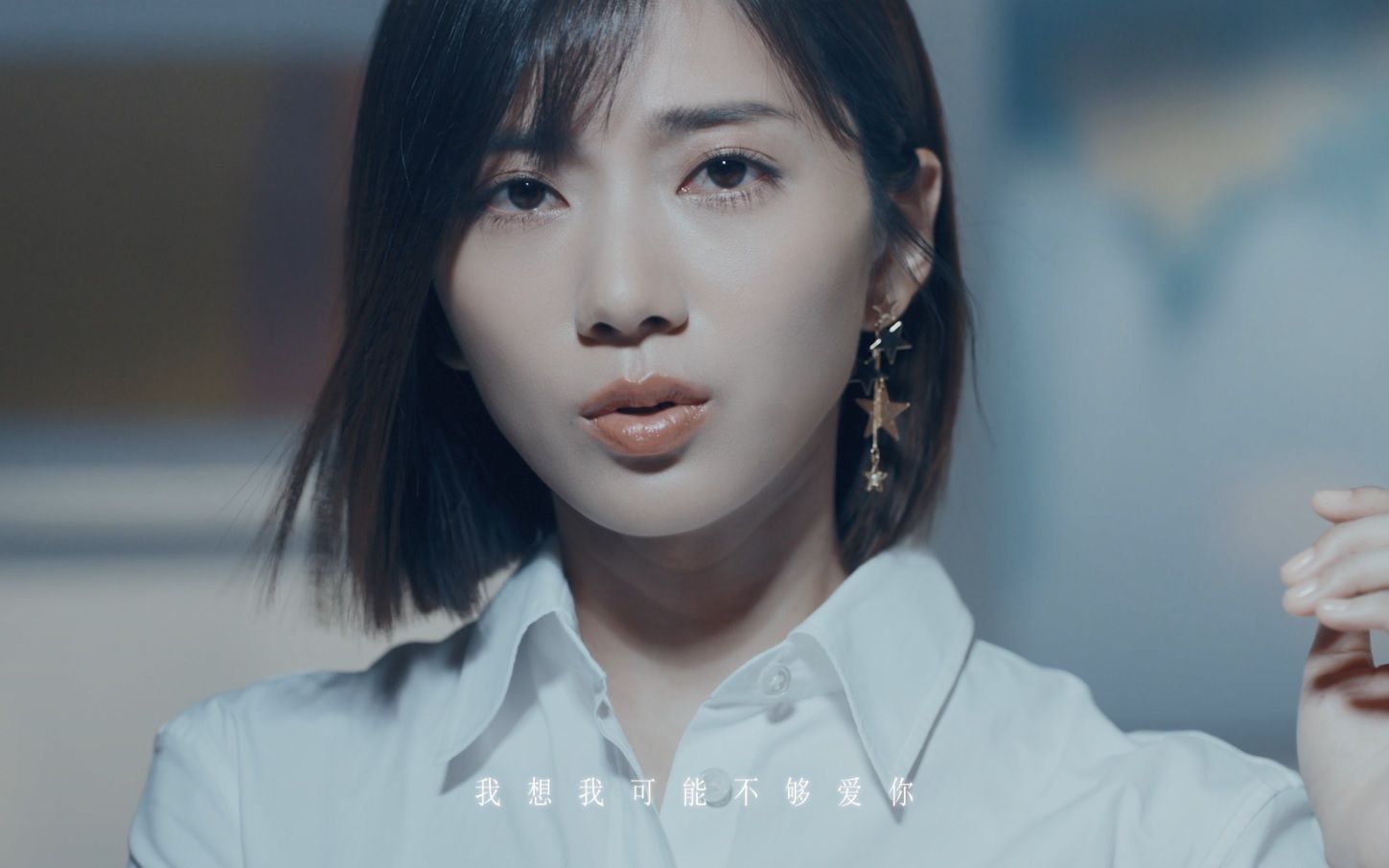 豆花妹 蔡黄汝flo《伤得起》官方mv