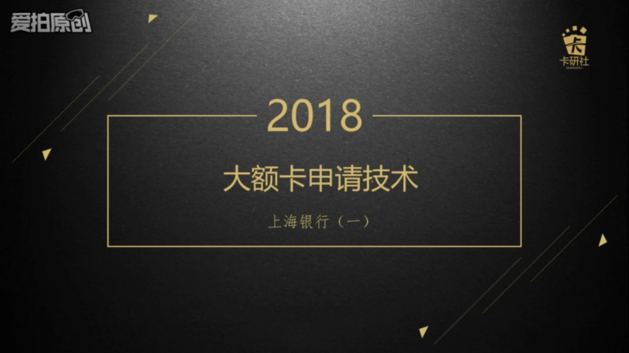 大额卡申请技术上海银行(一)哔哩哔哩bilibili