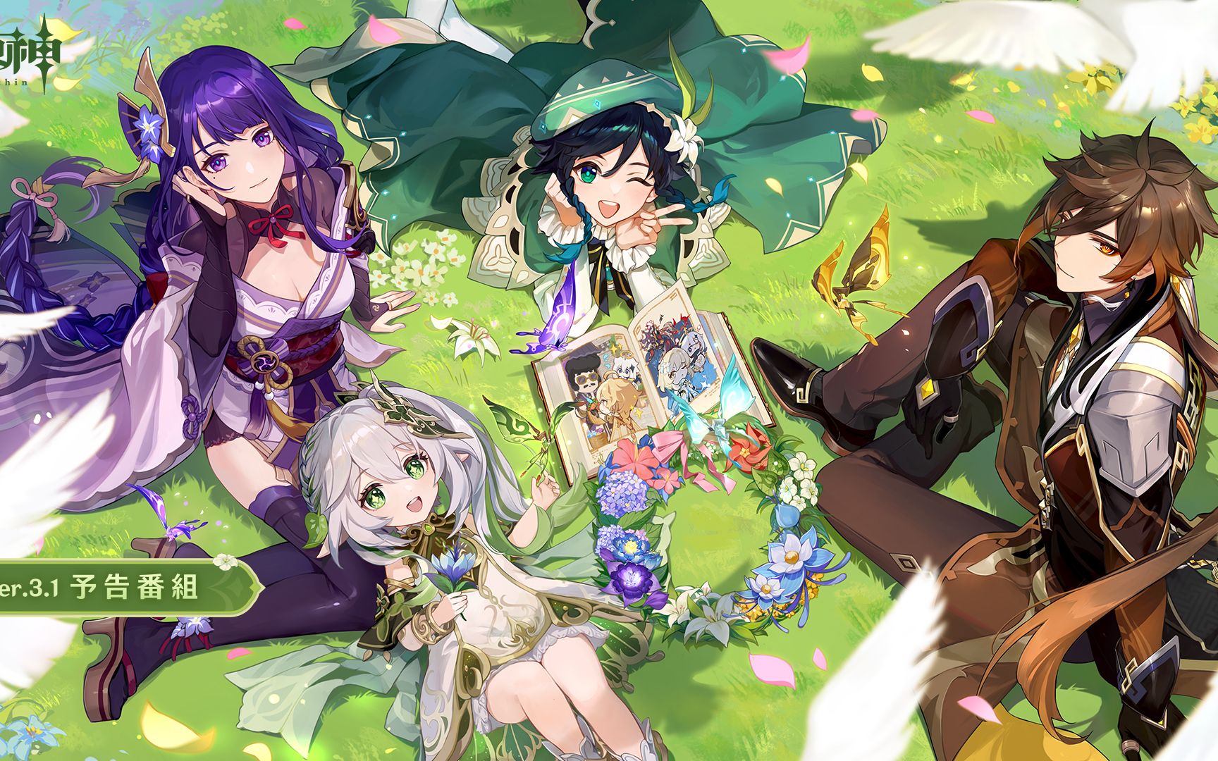 3原神版本前瞻 - 资源合集 - 小不点搜索