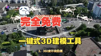 Download Video: AI生成3D模型免费，小白也能建模了