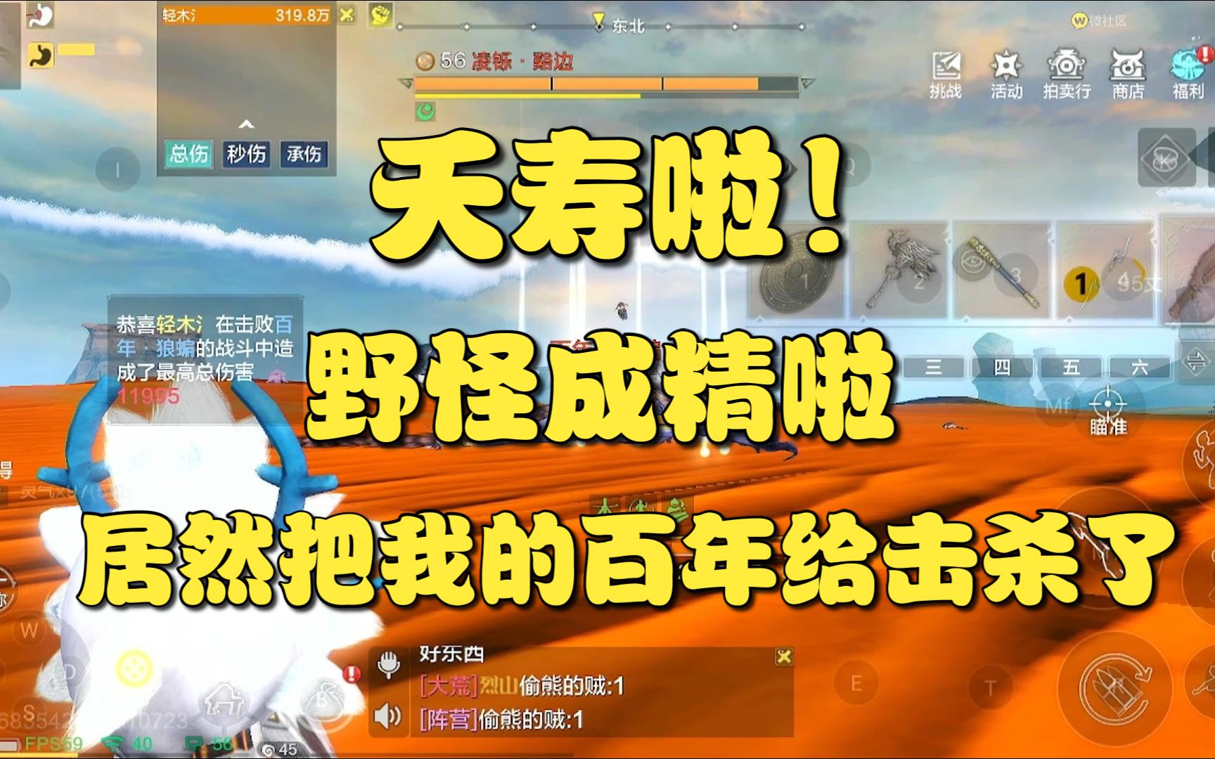 【妄想山海】离谱,我的百年被野怪击杀了!