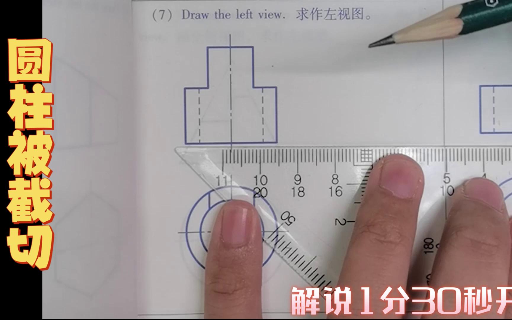 [图]圆柱被截切