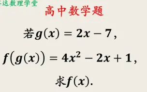 下载视频: 函数解析式的问题，有嵌套怎么处理