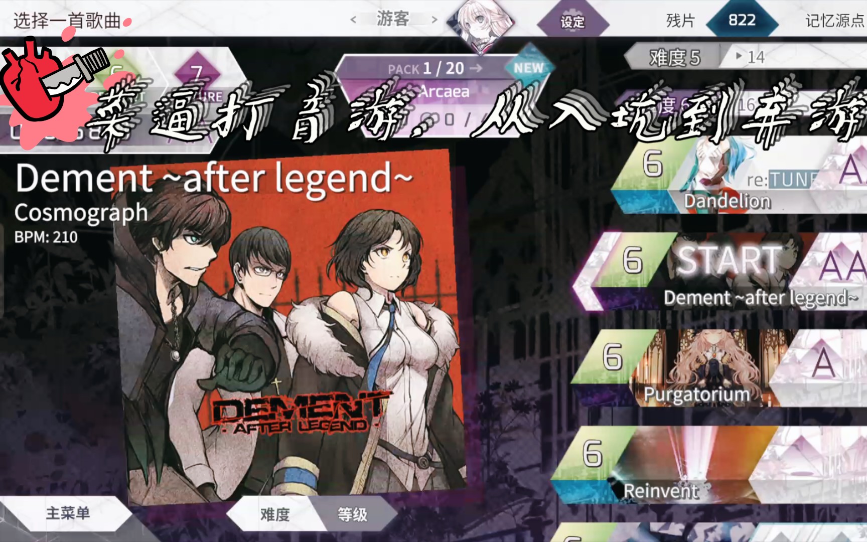 「arcaea」新人初入arc,体验爆far户生活_音游热门视频