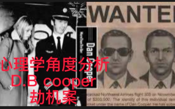 [图]心理学角度分析D.B cooper劫机事件