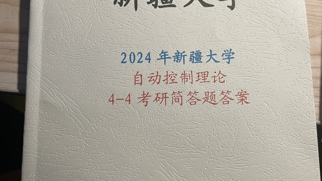 新疆大学控制工程(电子信息)考研哔哩哔哩bilibili