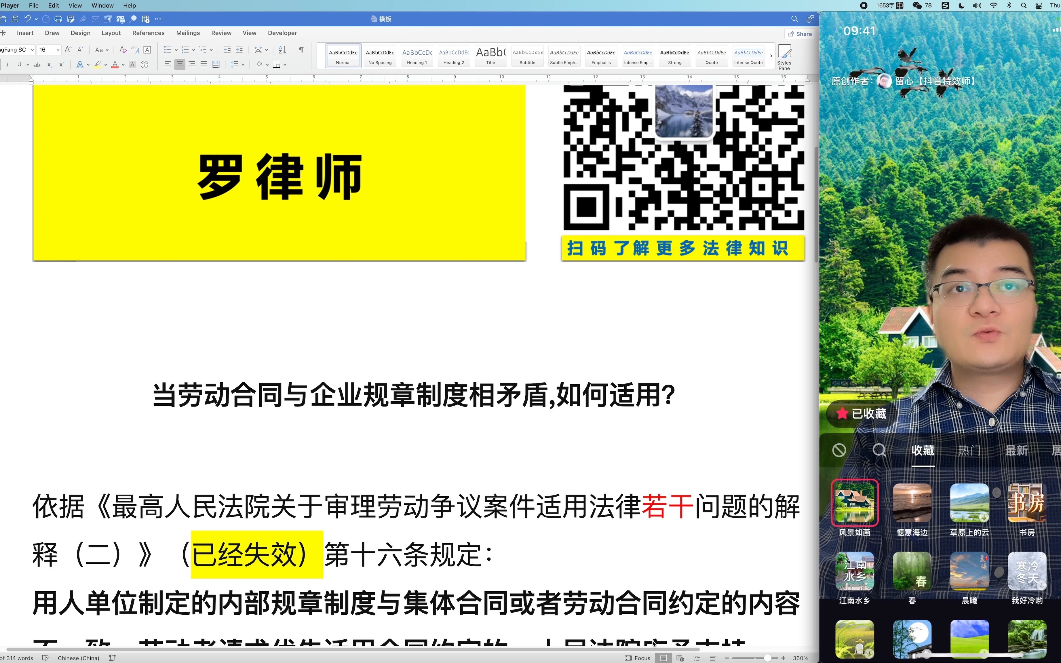 法律无小事:劳动合同与公司规章制度不一致,如何处理哔哩哔哩bilibili