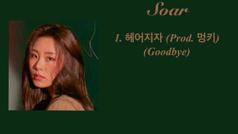 Single Album] Soar - Wheein_哔哩哔哩_bilibili