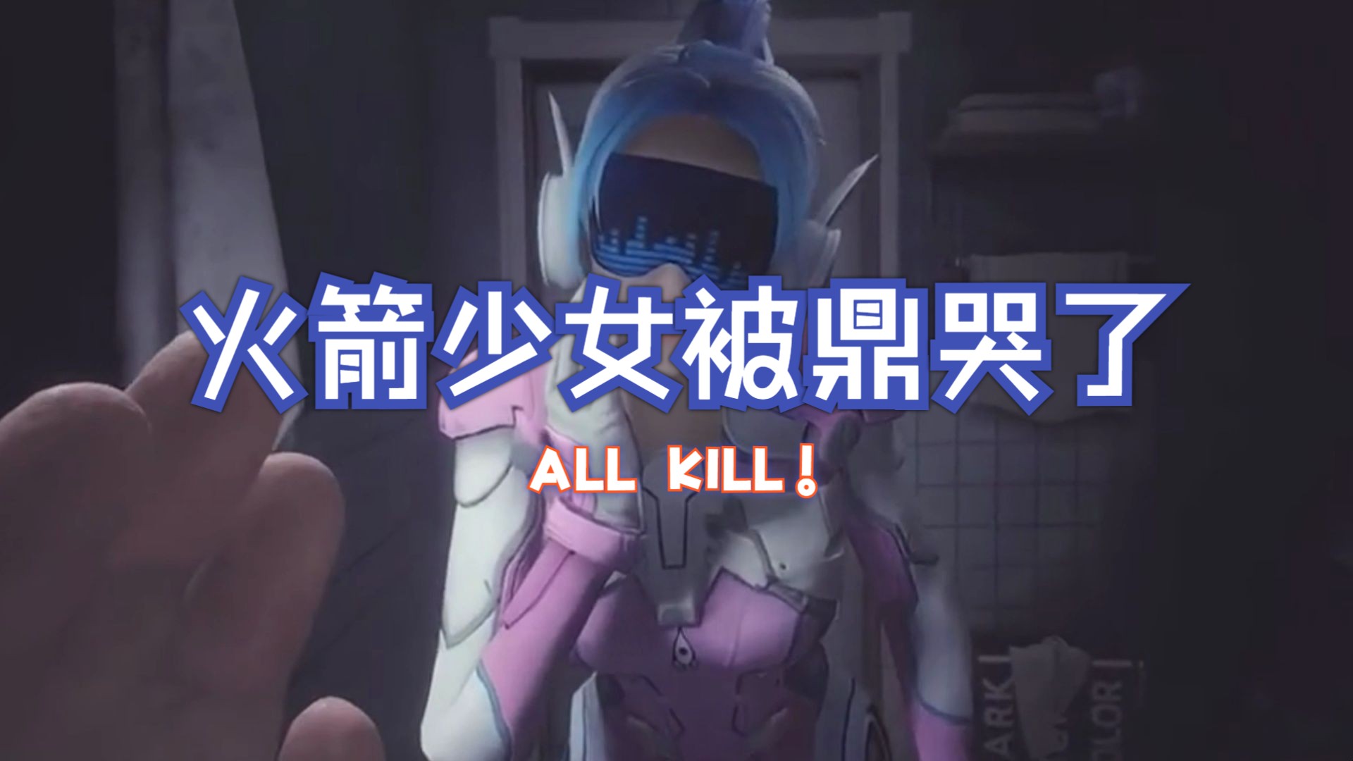 火箭少女被鼎哭了