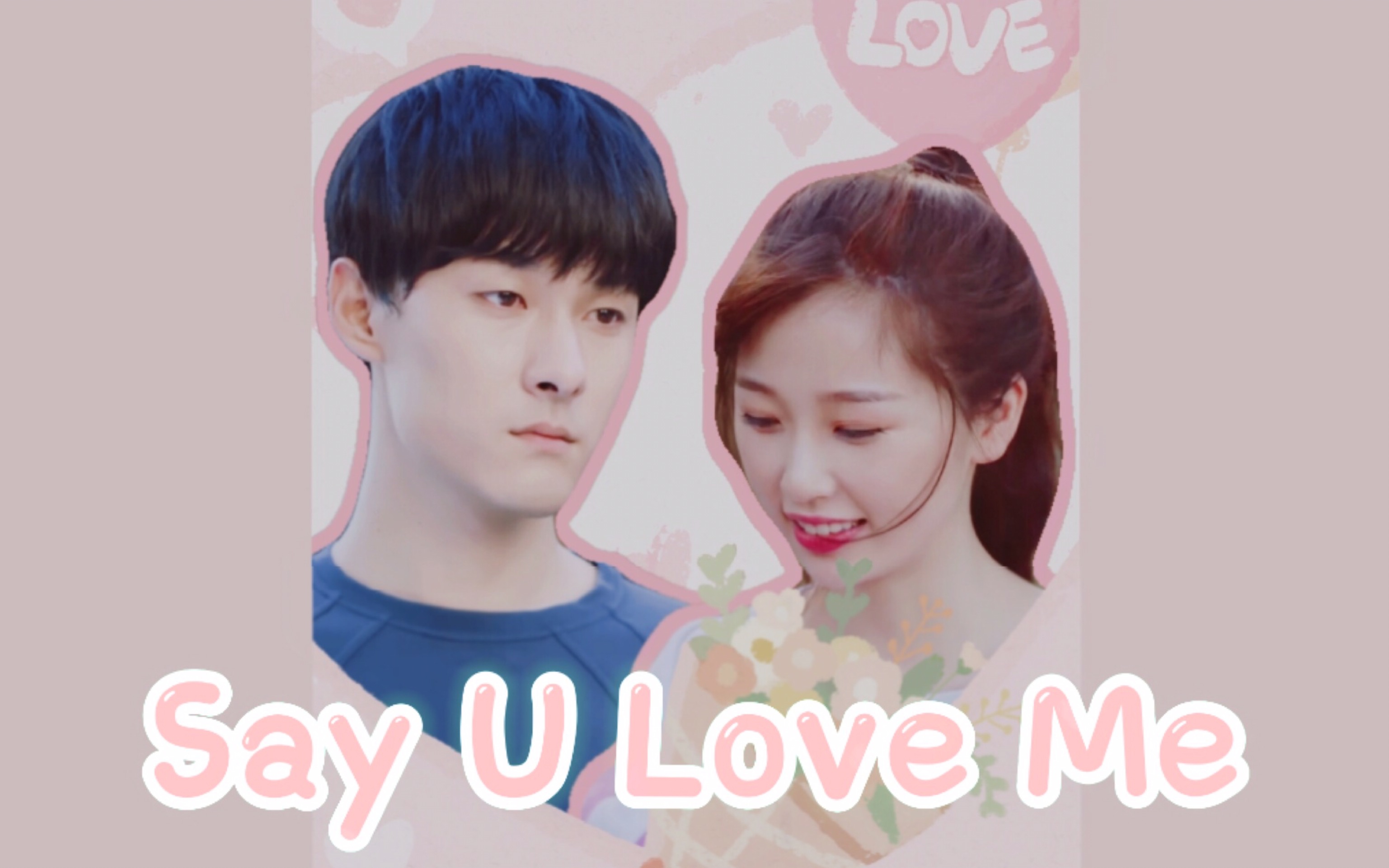 下一站是幸福贺灿阳蔡敏敏喝彩cp恶作剧之吻你要去瞄准你要的人