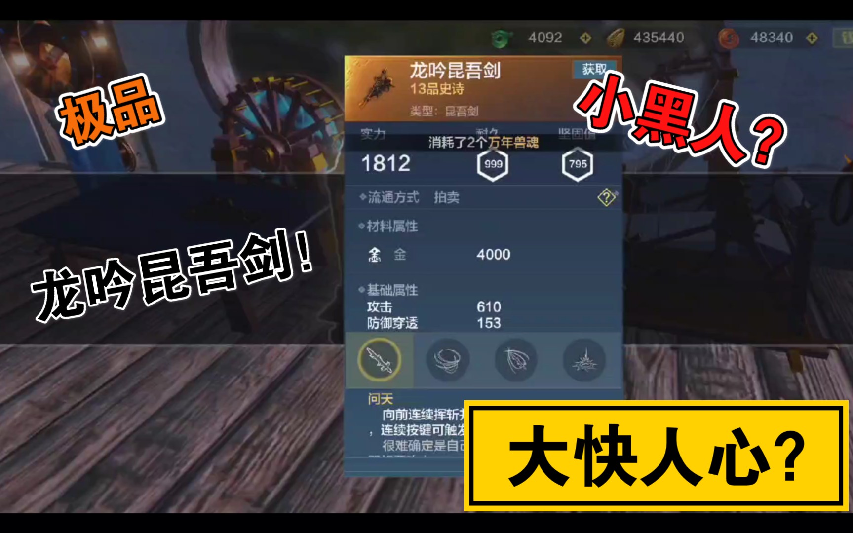 妄想山海星空紫龙吟昆吾剑问天斩魔无所不能大快人心