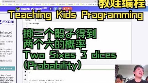 第412天教娃编程 掷骰子三次得到两个六的概率 数学 哔哩哔哩