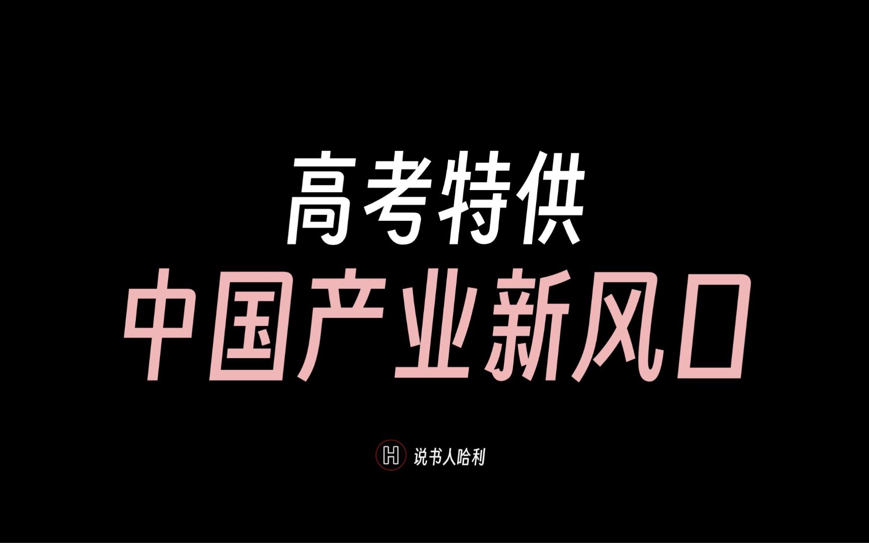 中国的产业机会在哪些行业?创业投资数据告诉你哔哩哔哩bilibili