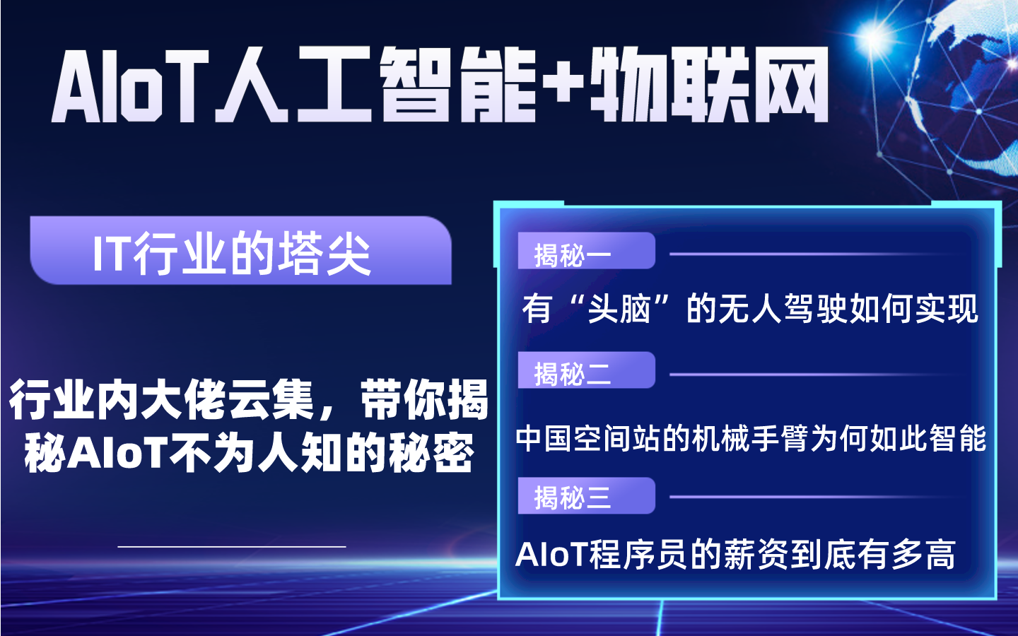 行业内大佬揭秘!IT行业的塔尖——AIOT(AI+OT)人工智能技术与互联网在实际应用中的落地融合!哔哩哔哩bilibili