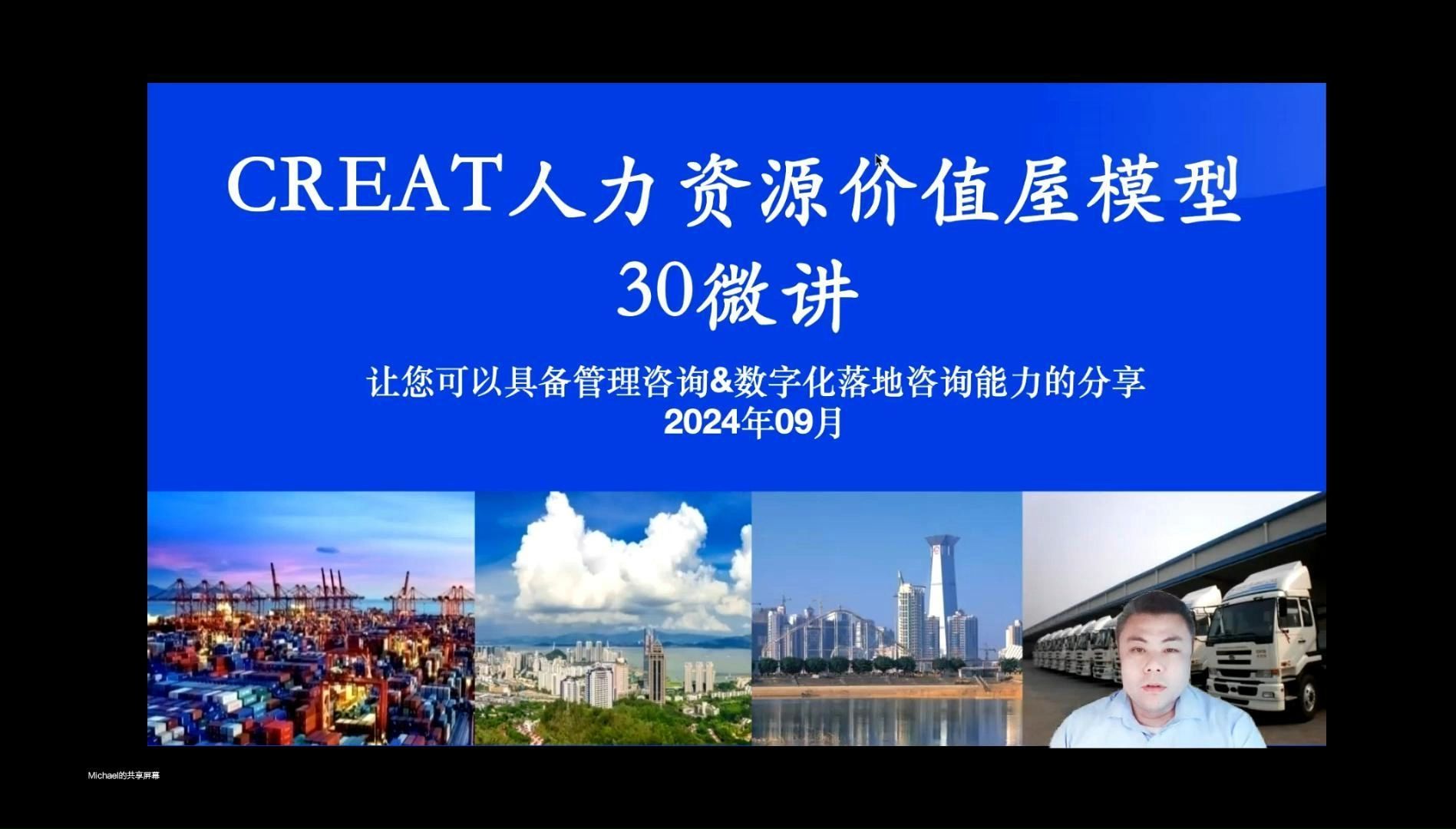 【creat模型30微讲】第2讲-4种人资数字化建设层级和4种hr类型