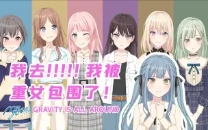 Download Video: 《我去!!!!!我被重女包围了！》PV