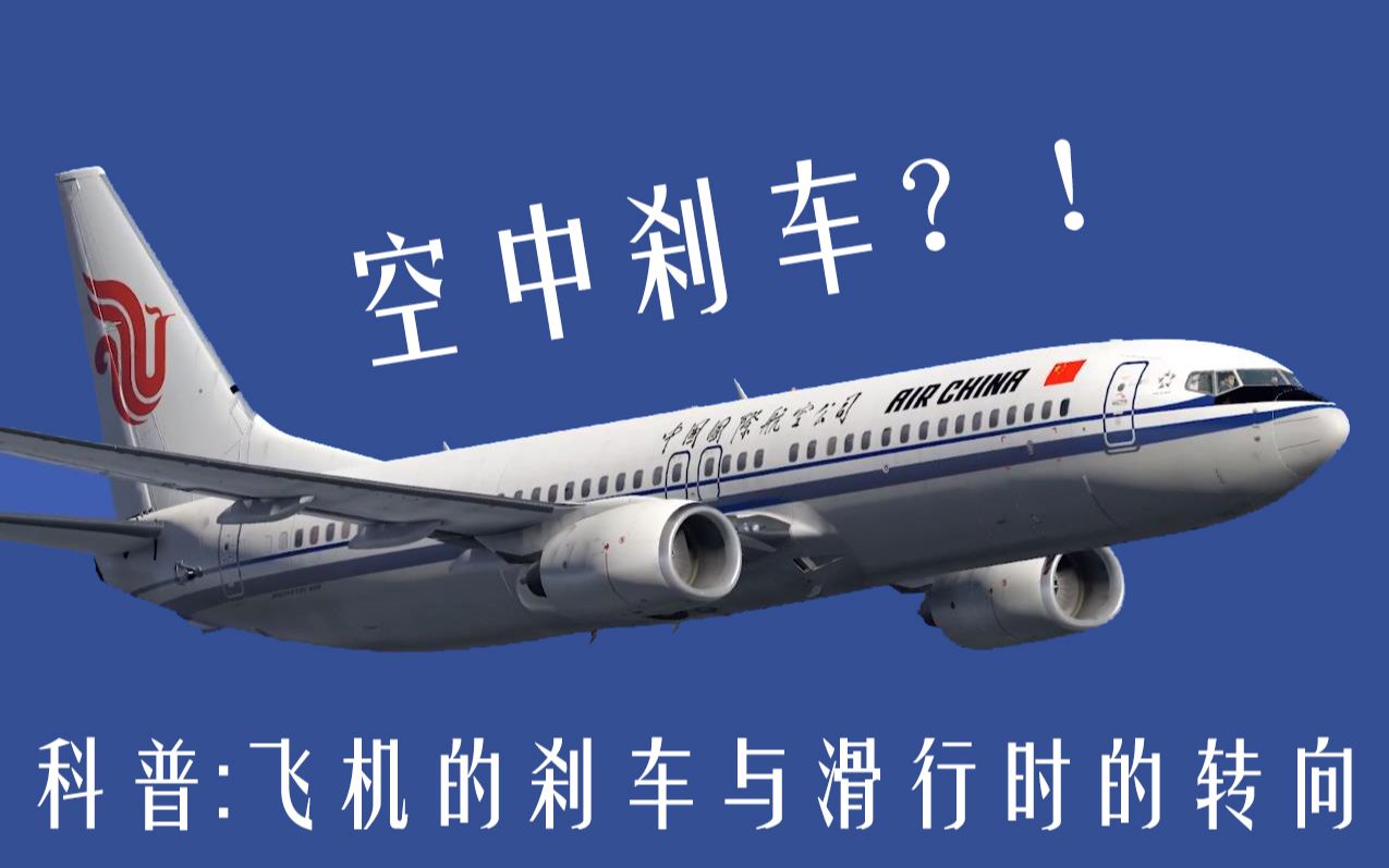 [x-plane]科普:飞机还能空中刹车?