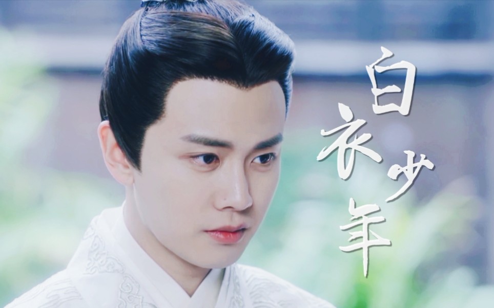 任嘉伦陆绎白衣混剪慢剪京城少女的梦烟雨行舟锦衣之下陆大人美颜宣传