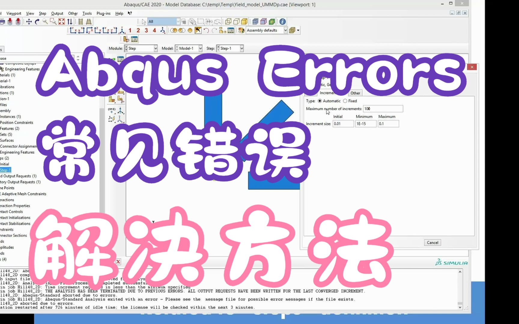 Abaqus常见错误及解决办法Abaqus Common Errors (How to solve)哔哩哔哩bilibili