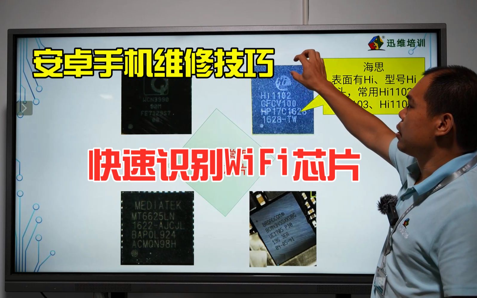 安卓手机上哪个是WiFi芯片?看懂这几点,没有电路基础也能快速找到哔哩哔哩bilibili