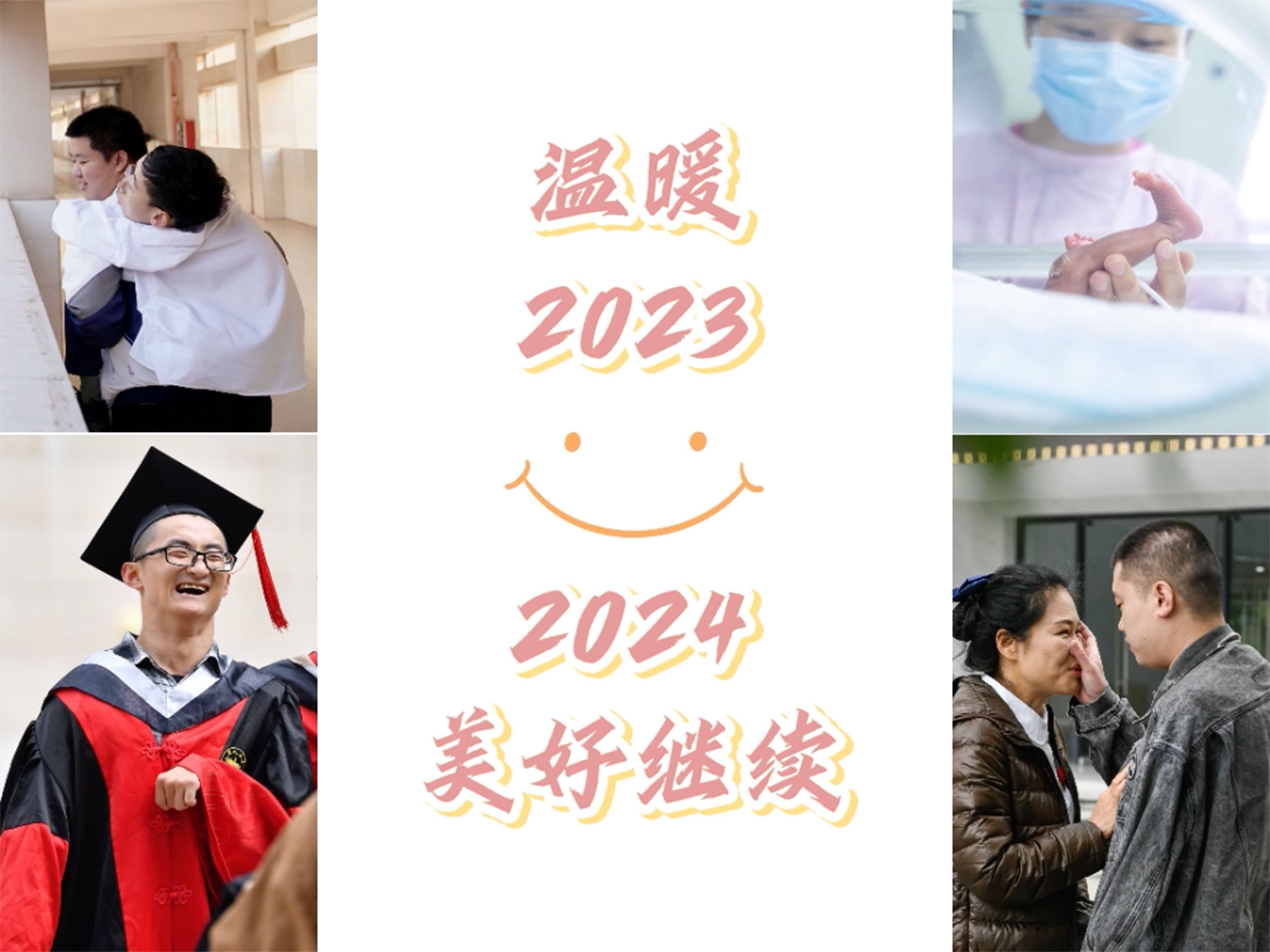 嘴角上扬!遇见2023的中国哔哩哔哩bilibili