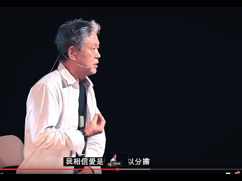 [图]留十八分钟给自己(Ted演讲)蒋勋[爱是喜悦可以分享、爱是苦难可以分担]