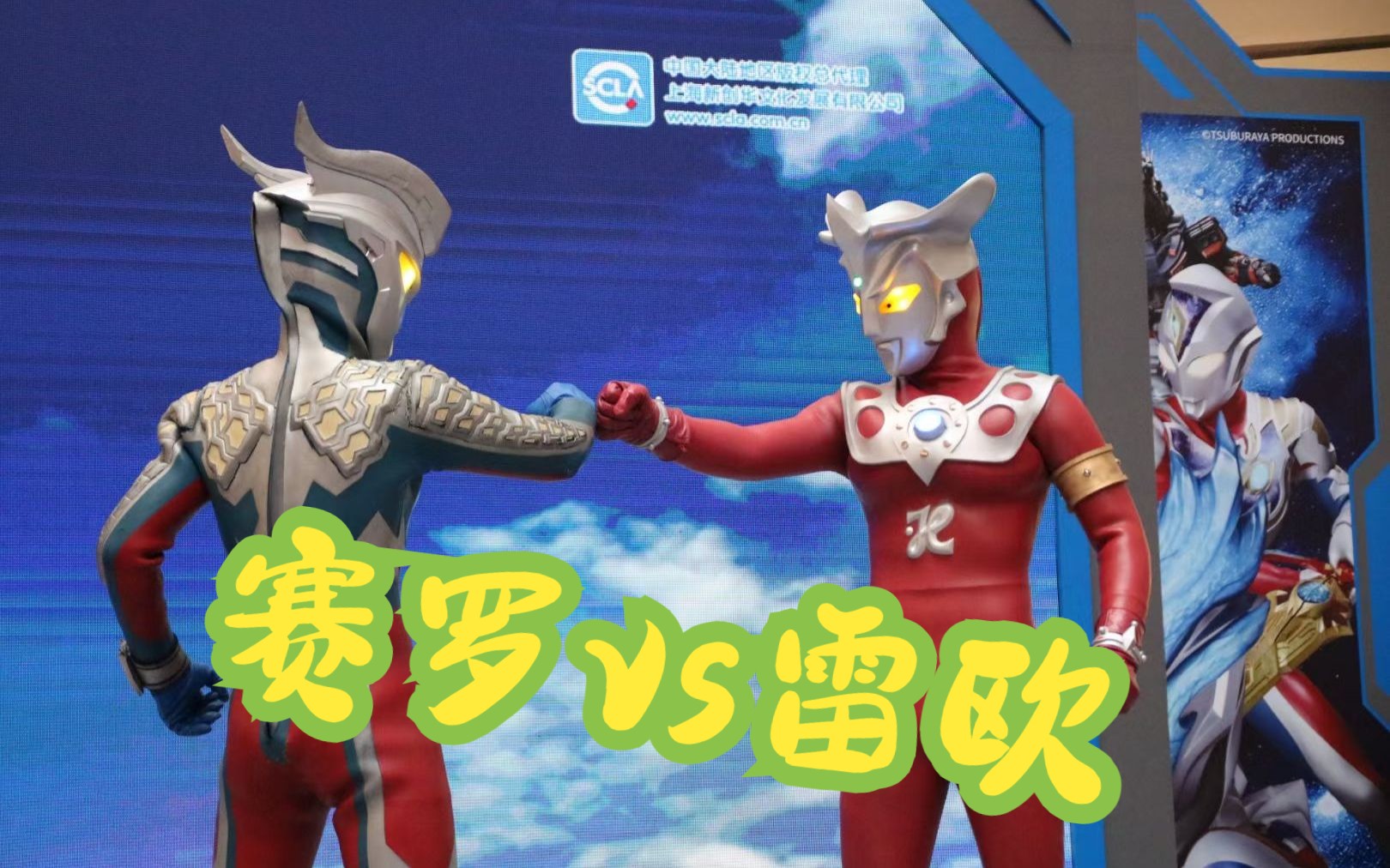 19赛罗幻境pk雷欧,双节棍雷欧救场,师徒组合双飞踢引爆全场