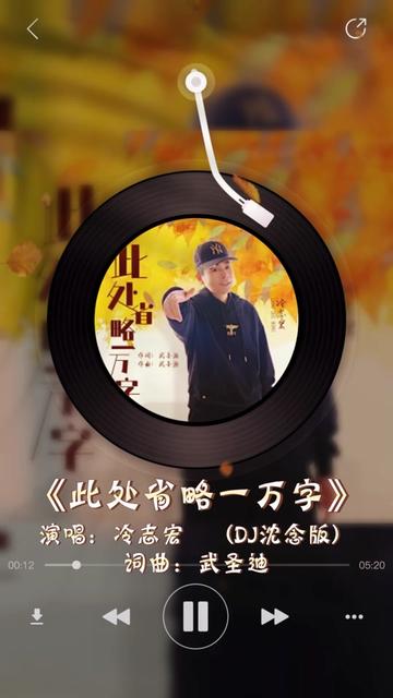 冷志宏 此处省略一万字 (DJ沈念版) 竖屏MV 演唱:@冷志宏《小风有点凉》原唱 词曲:@武圣迪 舞曲制作:@DJ沈念哔哩哔哩bilibili