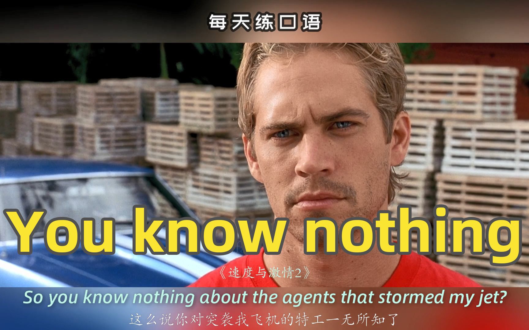 【A234】看电影学英语口语~You know nothing哔哩哔哩bilibili