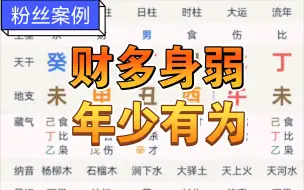 下载视频: 财多身弱，年少有为