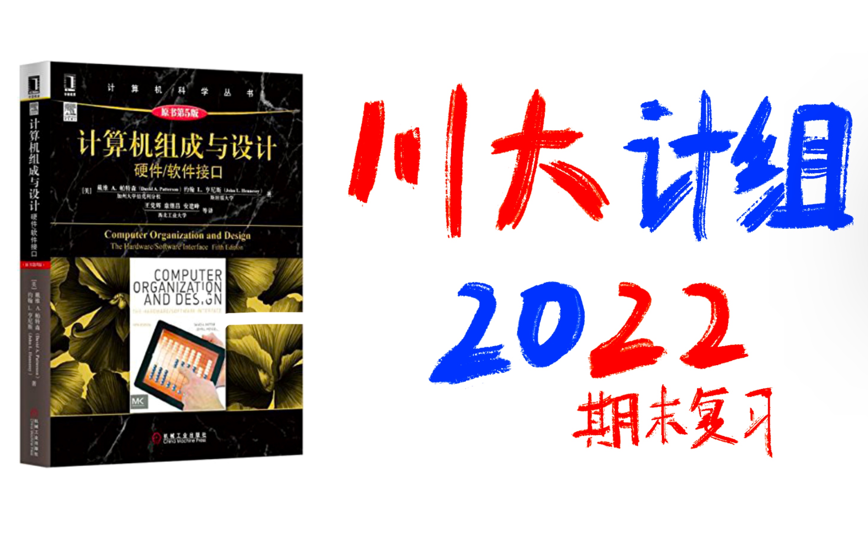 【期末划重点】川大CS计组期末复习 第二章(上)MIPS非过程基本指令及其字段分配哔哩哔哩bilibili