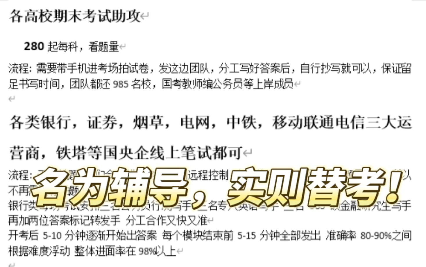 名为辅导,实则替考!不少网络平台有“考试助攻”等疑似协助考试作弊的内容哔哩哔哩bilibili