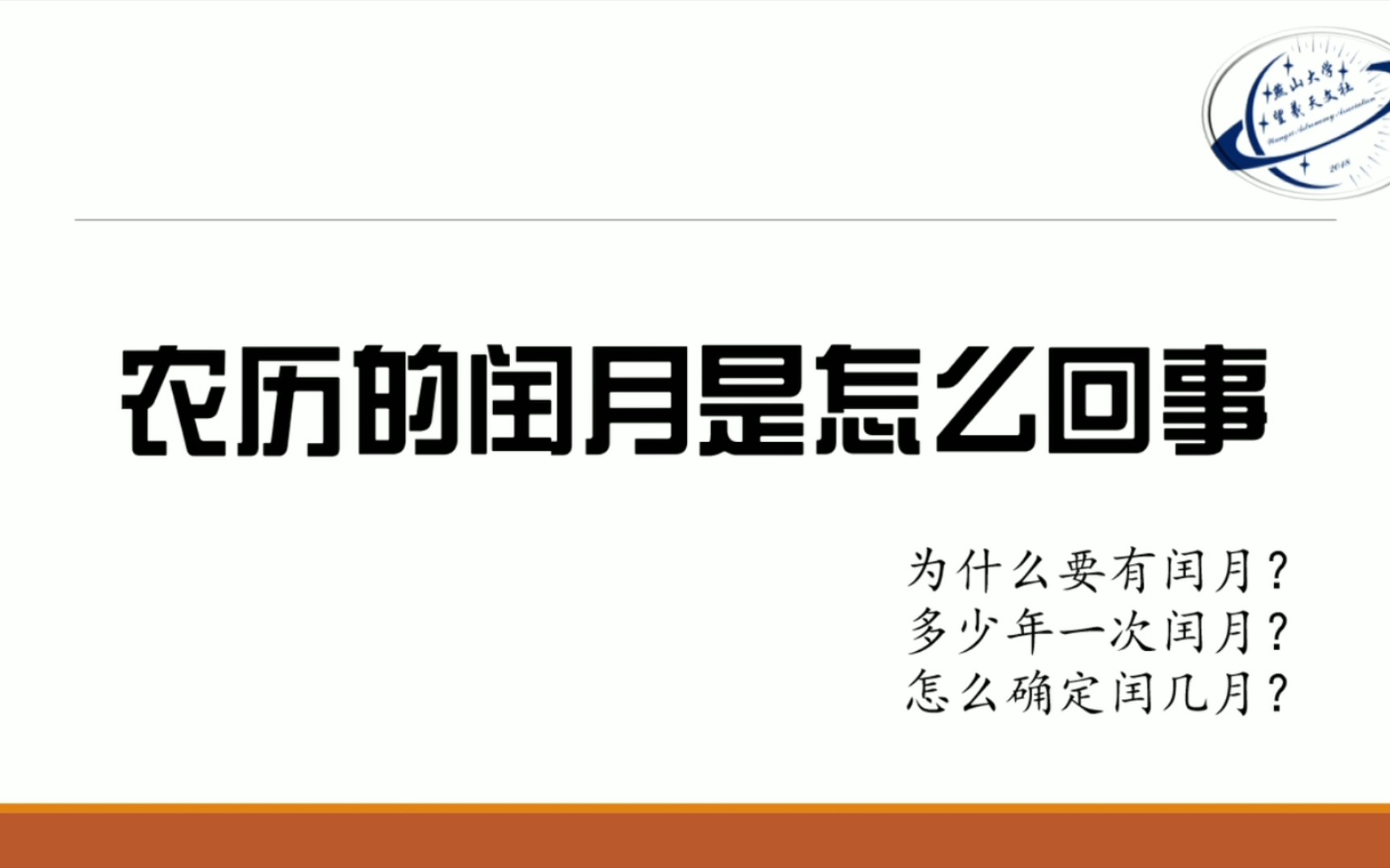 【天文/历法/农历】农历中的闰月是怎么回事?哔哩哔哩bilibili