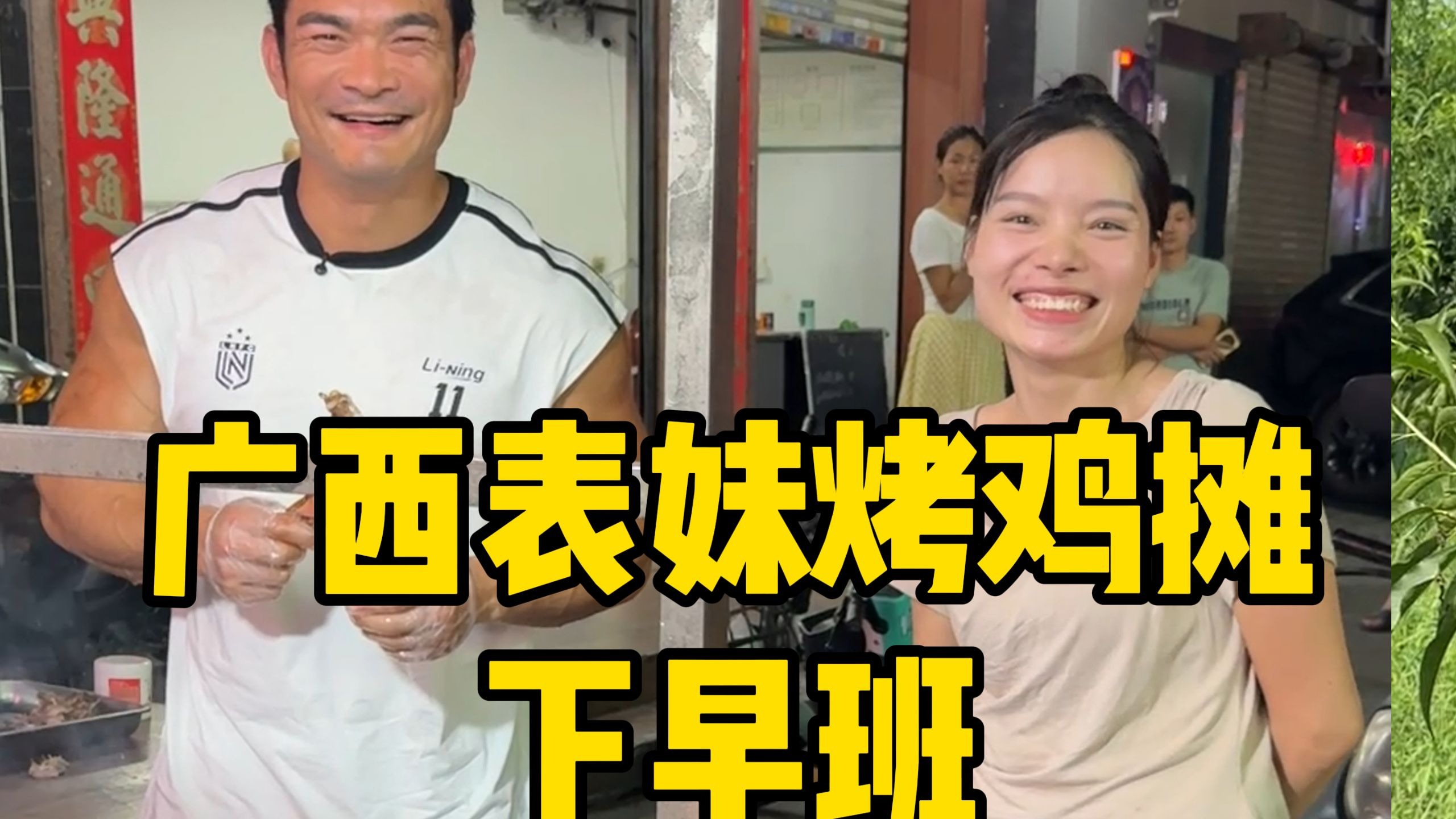 广西表妹在广东摆摊卖烤鸡,尝尝味道怎么样,顺便帮他们下个早班!