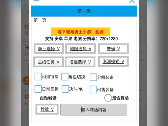 国服地下城与勇士手游升级脚本!不是科技!不是科技!不是科技!