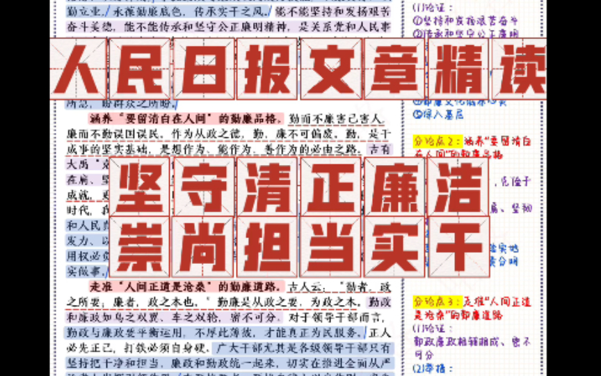 [图]【4月6日】每日文章精读｜坚守清正廉洁 崇尚担当实干—党风廉政类